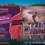 17-19 Ιουνίου 2022 το 2ο TRIMORE Kastoria – Γίνε Εθελοντής!