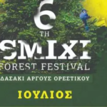 6th Smixi Forest Festival: Το πλήρες πρόγραμμα!