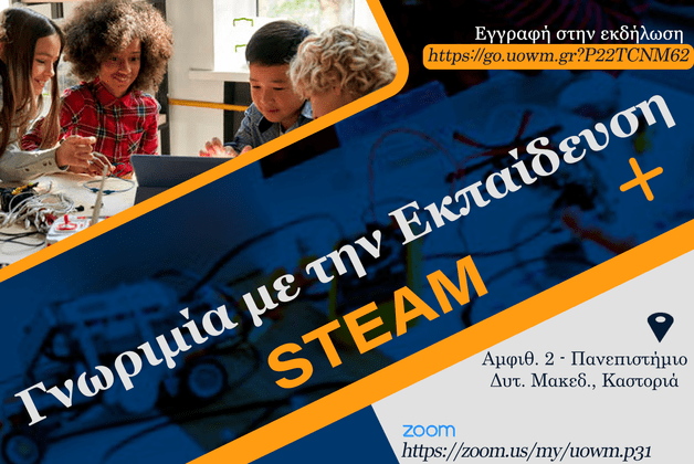 Ημερίδα-STEAM (1)
