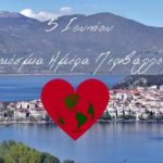Δράσεις του Δήμου Καστοριάς σε συνεργασία με Συλλόγους και Εθελοντές για την Παγκόσμια Ημέρα Περιβάλλοντος