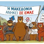 Κορόιδα αρκούδες και άνθρωποι…οι «ειδικοί» σας γλεντάνε!