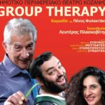 Το Group Therapy του ΔΗΠΕΘΕ Κοζάνης πάει Βογατσικό!