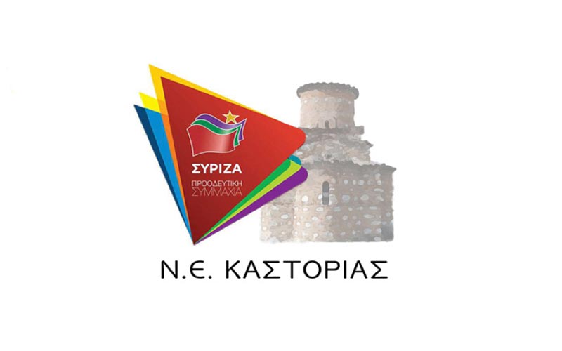 Logo-SYRIZA-KASTORIAS