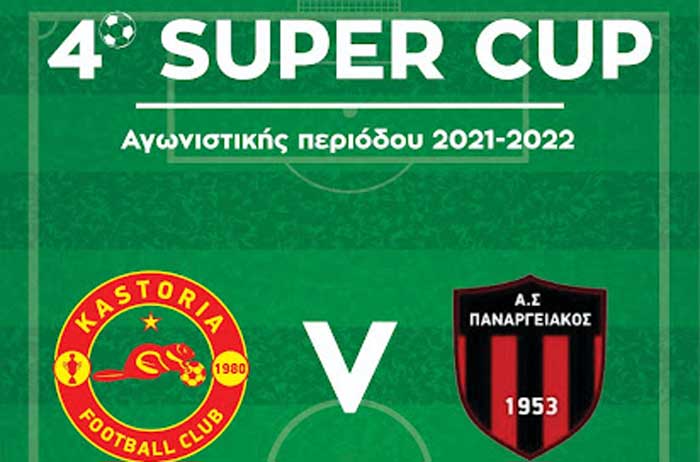 SUPER-CUP-(1)