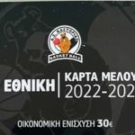 Έτοιμες οι κάρτες διαρκείας του Α. Σ. Καστοριάς – άροσις