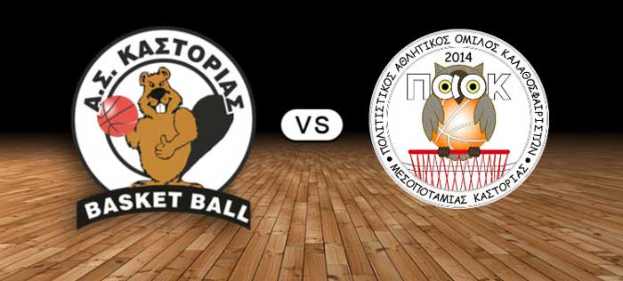 kastoria basket - paok mesop