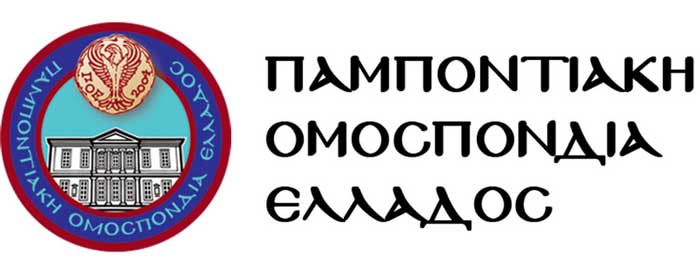 pampontiaki_omospondia_ellados_logo