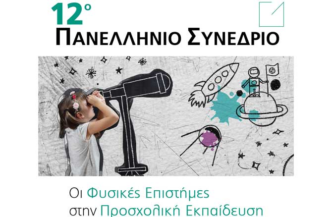 Αφίσα_12ο-Α2-02