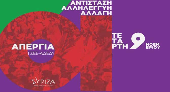 apergia-syriza-1024x570