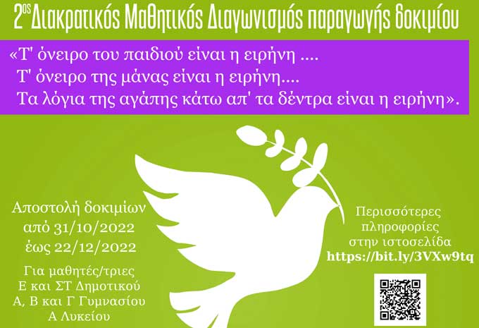 poster--___-ΚΡΑΤΙΚΟΣ-ΔΙΑΓΩΓΙΣΜΌΣ_page-21
