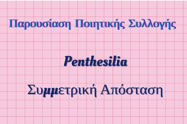penthesilia