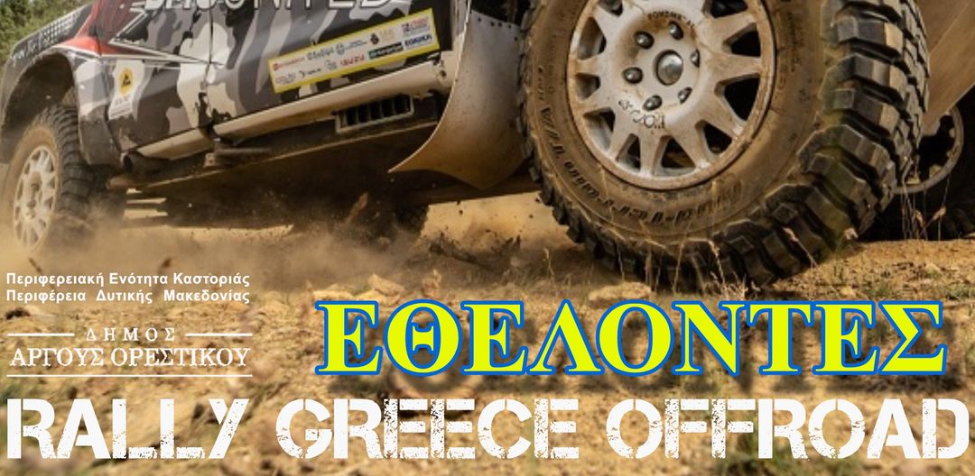 rally greece 23