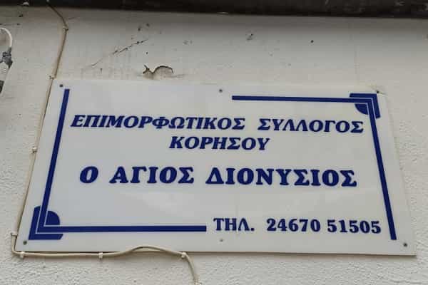 agios-dionysios