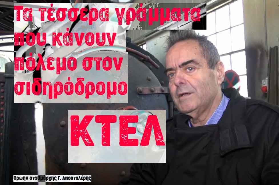 αποστολερης