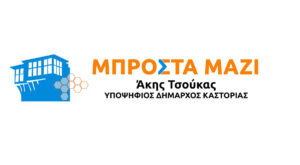 MPROSTA-MAZI-TSOUKAS-LOGO