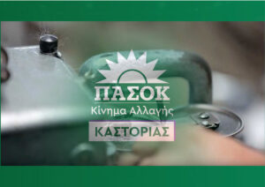 pasok-logo-gouna