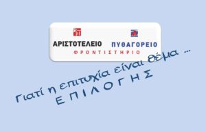 ΑΡΙΣΤΟΤ