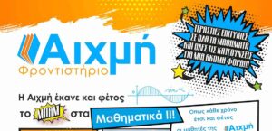 ΑΙΧΜΗ-1