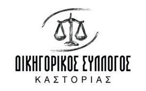 dikigorikos-syllogos-logo