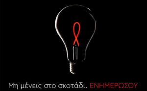 Αφίσα AIDS (1)