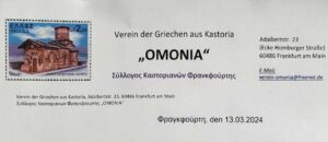 frankfurt-omonia