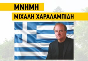 MNHMH_XARALAMPIDHS_POSTER_MME