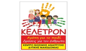 keletron-agapi-gia-to-paidi