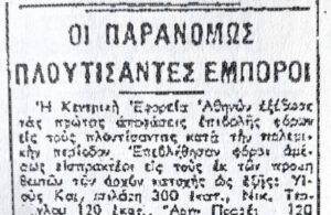 Παρανόμωςπλουτίσαντες-Εφ.Ελευθερία29-3-45-747x1024_compress61.jpg