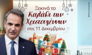 kalathi-xmas-mitsotakis