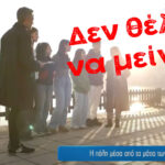den thelo na meino