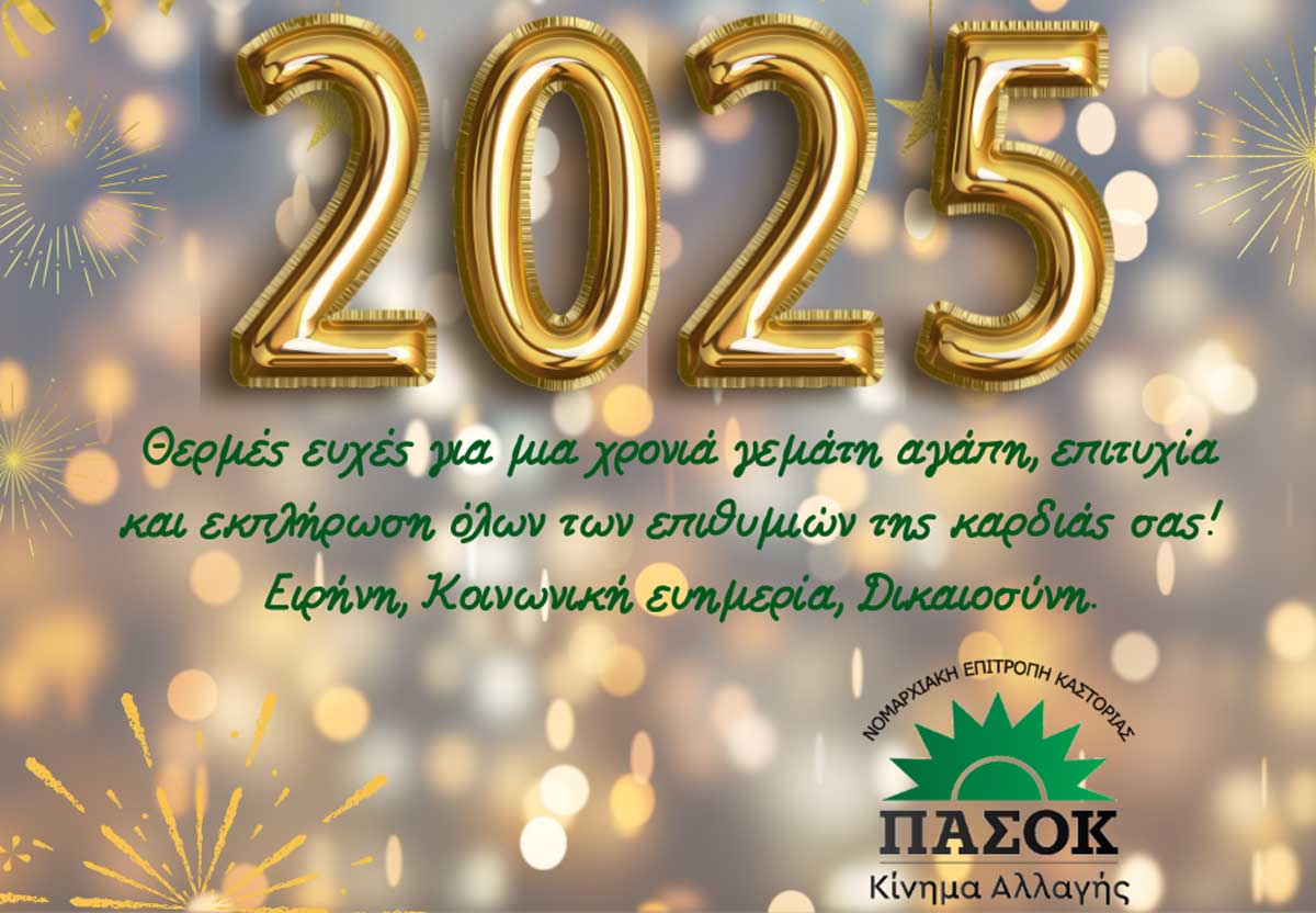 pasok 2025