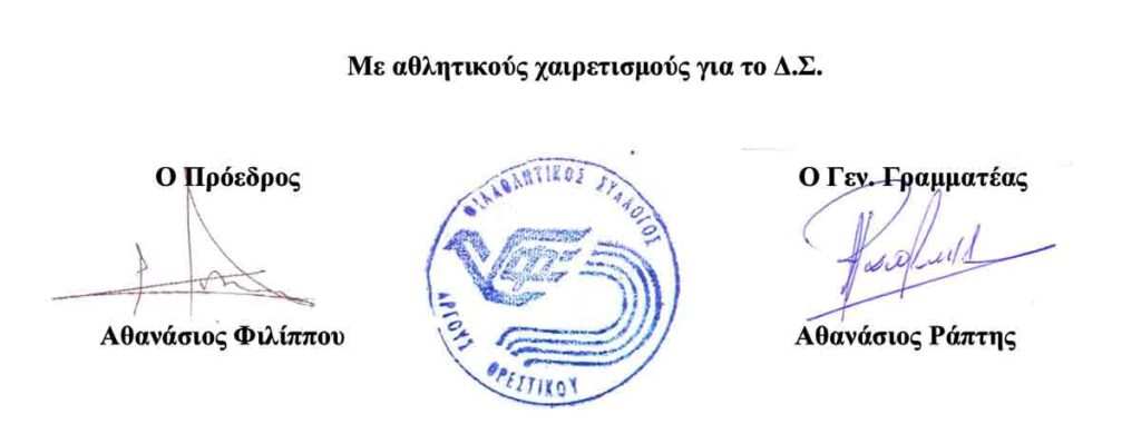 filathlitikos argous sfragida