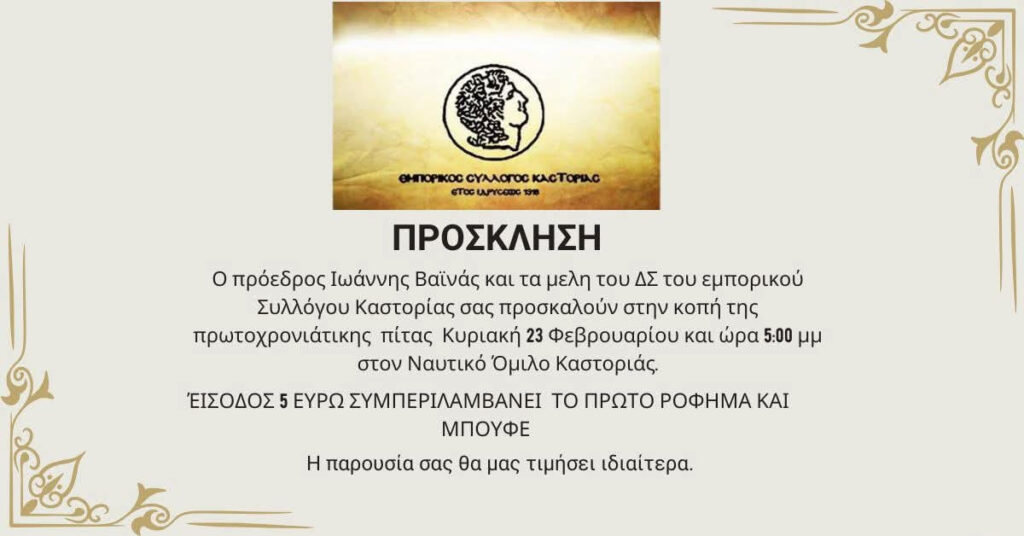 Πρόσκληση Δελτίο τύπου