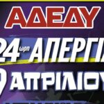 adedy apergia