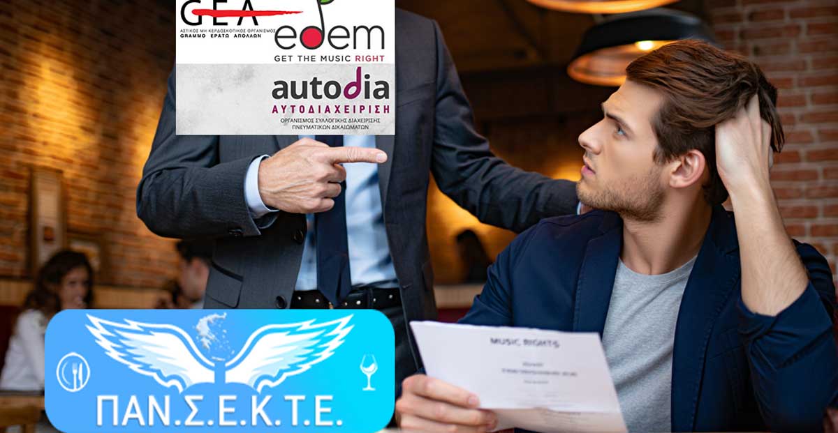 pneymatika pansekte gea