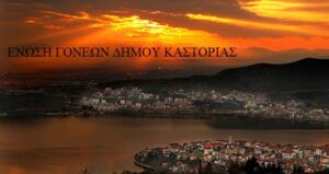 enosi goneon