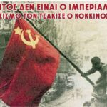 kokkinos stratos