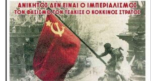 kokkinos stratos