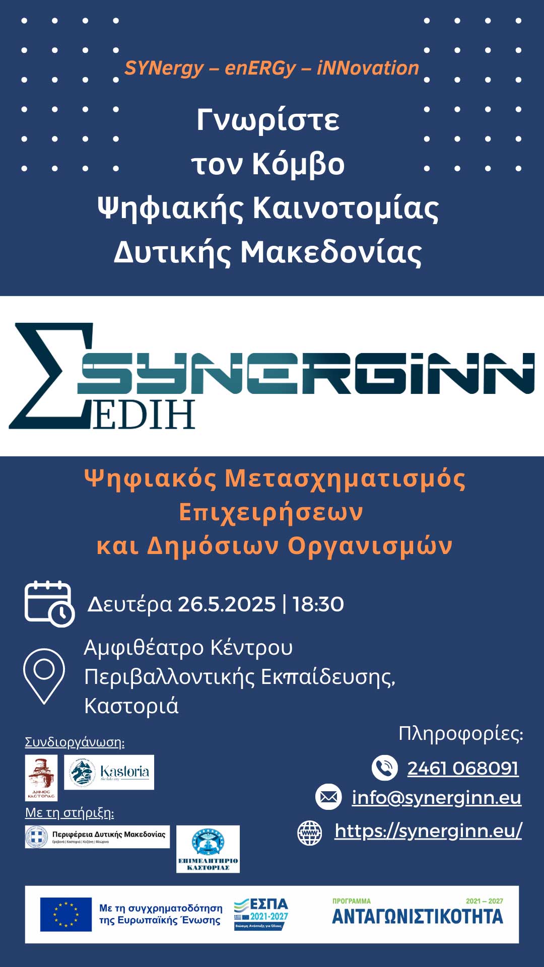 Καστοριά story