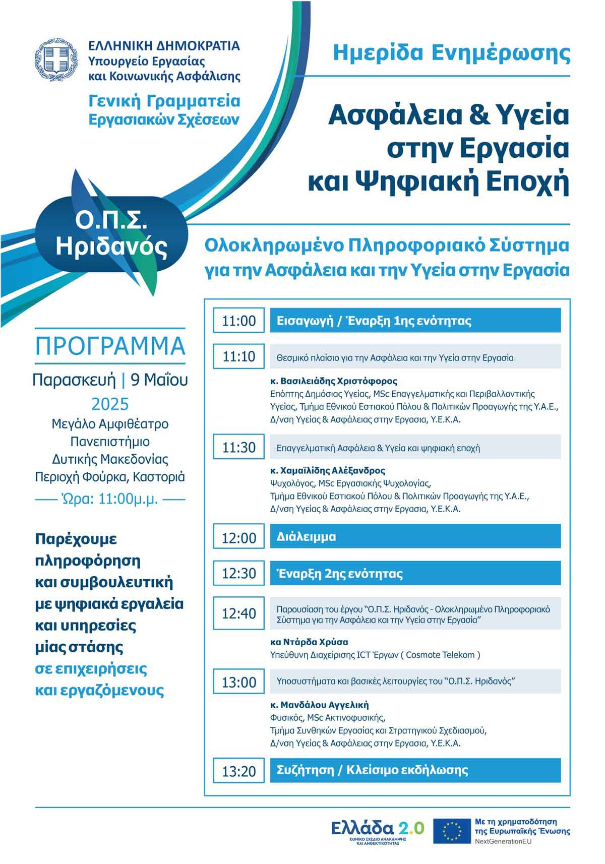 προγραμμα ημερίδας