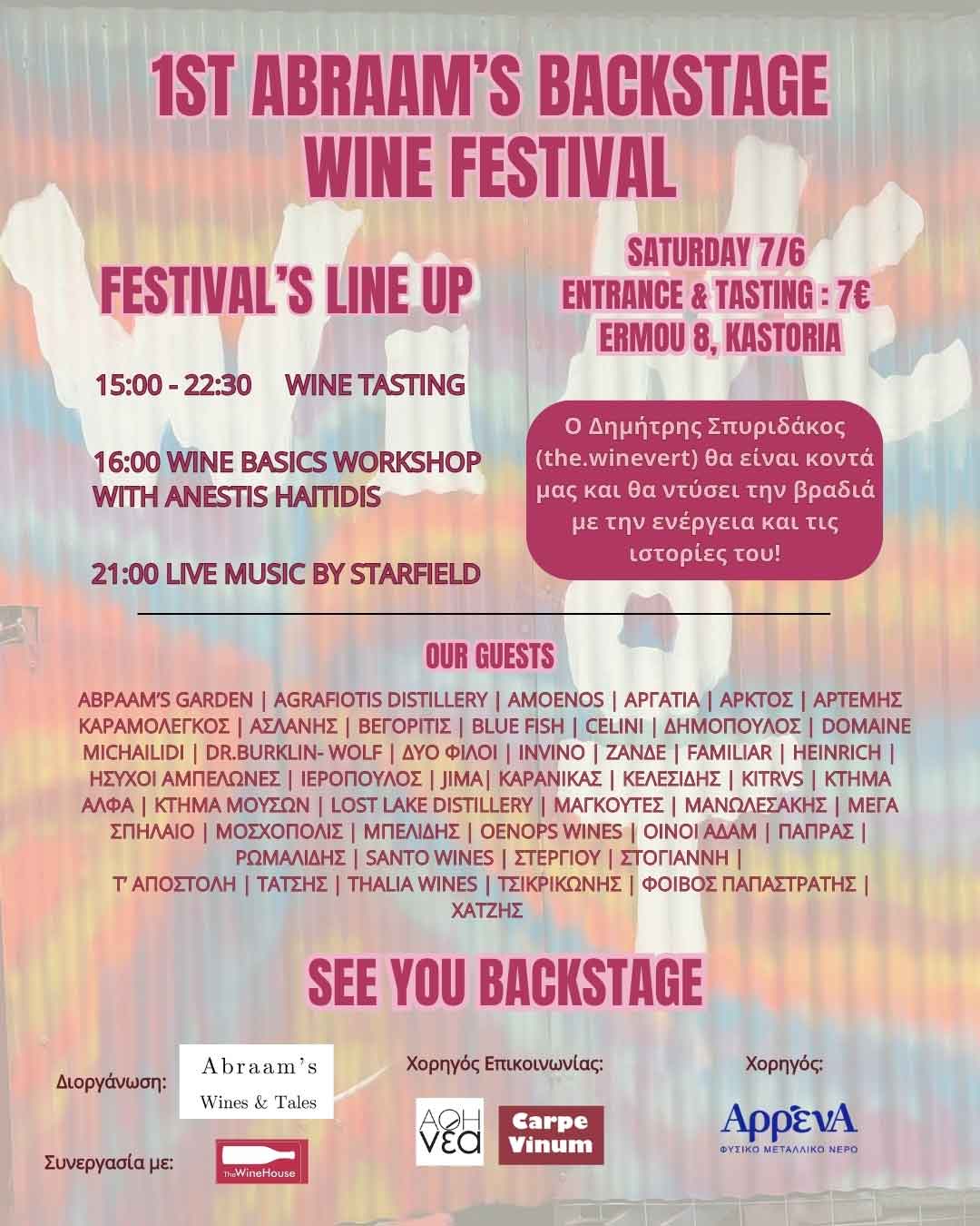 backstage wine festival poster m (Ανάρτηση instagram (45)) 2