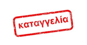 kataggelia