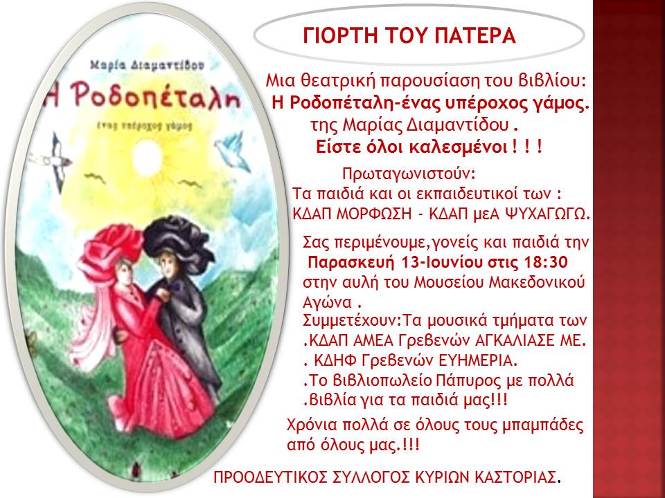 ΕΝΑΣ ΥΠΕΡΟΧΟΣ ΓΑΜΟΣ