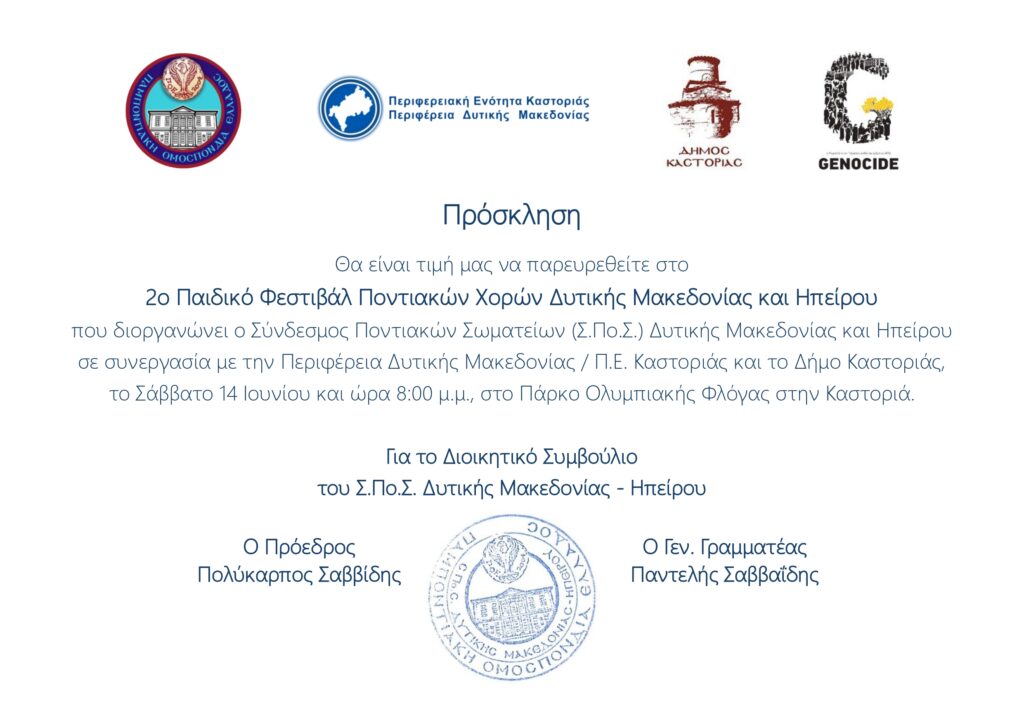 ΣΠΟΣ ΠΦ 02 Πρόσκληση