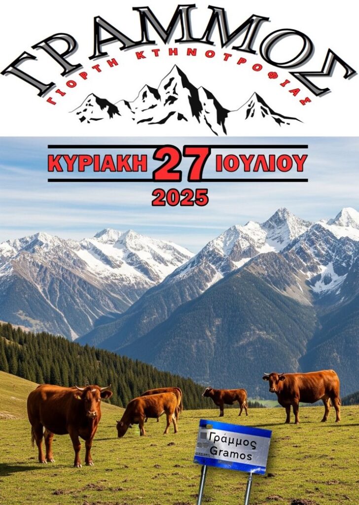 giorti ktinotrofias