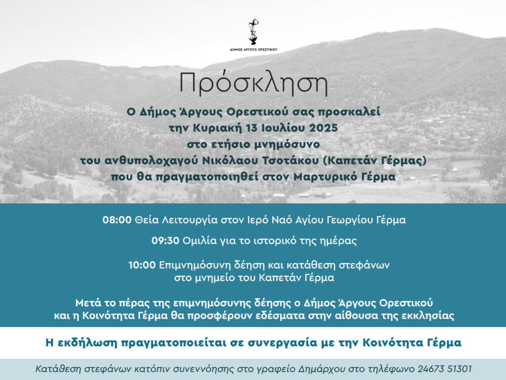 kapetan germas 2025
