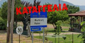 katag foteini