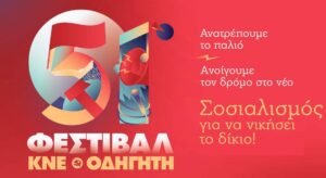 kke kastoria