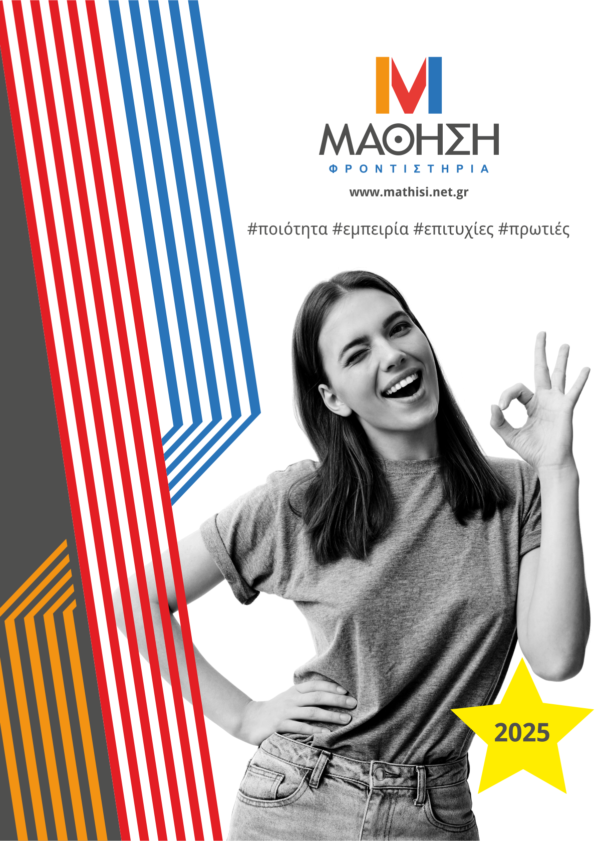 3 mathisi prosfores & paroxes