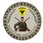 enosi apostraton